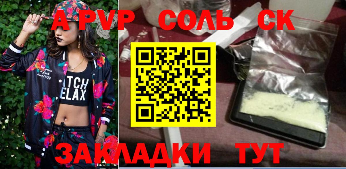 Кисловодск  где найти наркотики  Вход с VPN  A PVP Crystall  А ПВП кристаллы 
