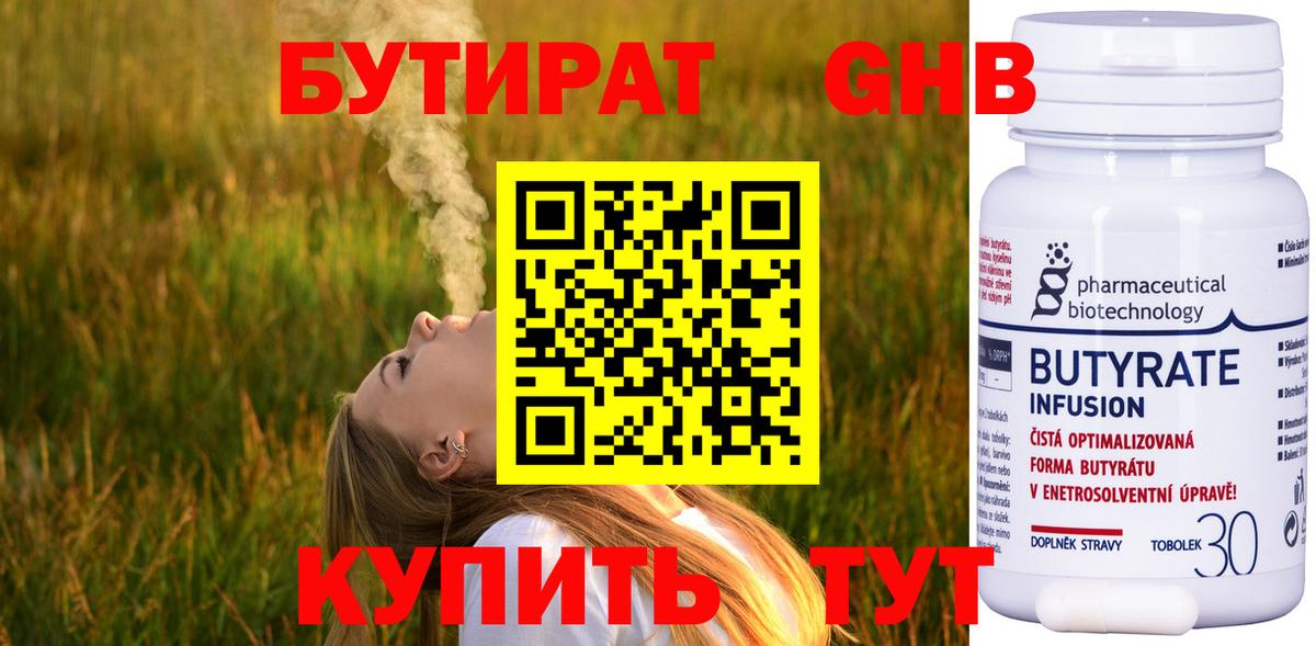 Бутират жидкий экстази  Вход с VPN  БУТИРАТ  Кисловодск 