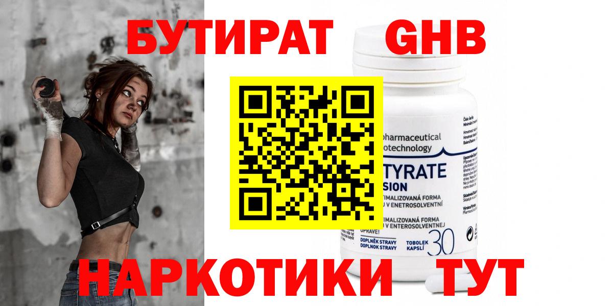 Бутират буратино Кисловодск