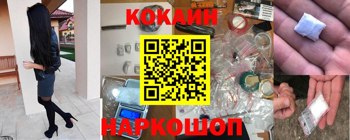 Кокаин Columbia Кисловодск