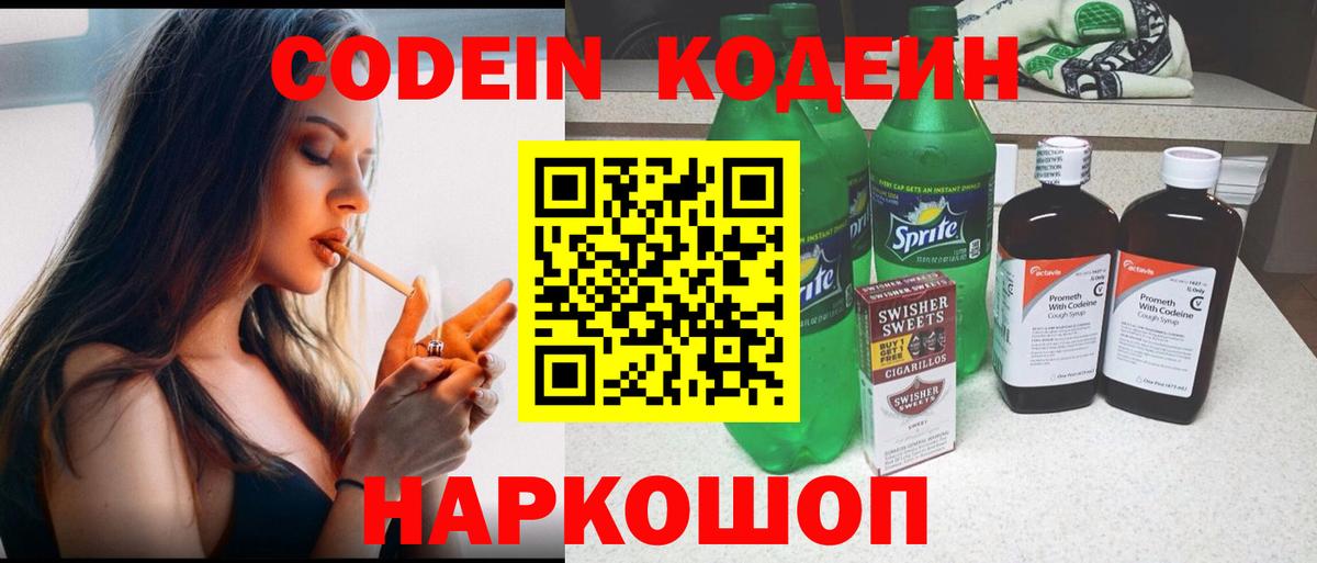 Кодеиновый сироп Lean напиток Lean (лин) Кисловодск