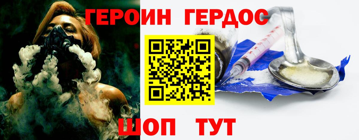 Героин герыч Кисловодск