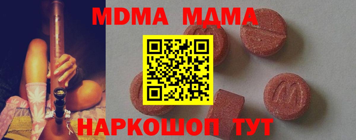 MDMA  Вход с VPN  MDMA crystal  Кисловодск  MDMA crystal 