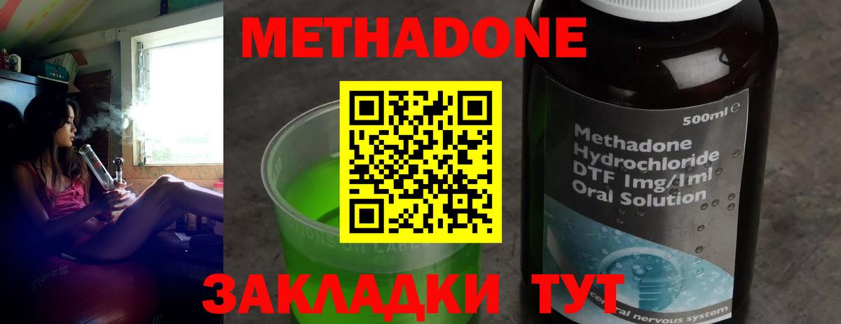 МЕТАДОН мёд  МЕТАДОН methadone  Кисловодск  Вход с VPN 