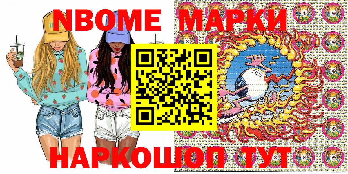Марки 25I-NBOMe 1500мкг Кисловодск